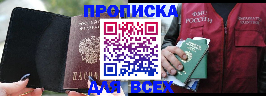 прописка штамп в Новоульяновске