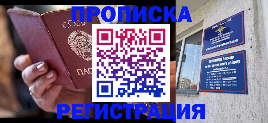 прописка гарантия в Новоульяновске