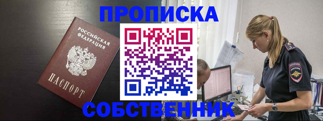 прописка штамп в Новоульяновске